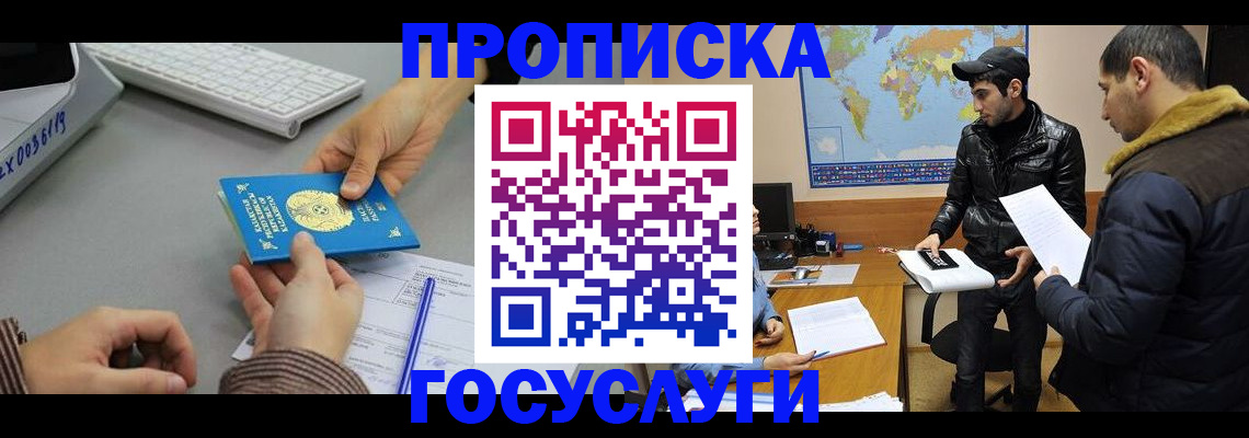 купить прописку в Дигоре