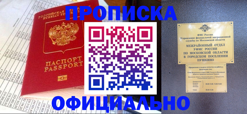 прописка от собственника в Дигоре